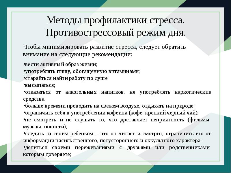 Профилактика лекция