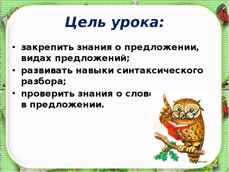 Повторение словосочетание и предложение 8 класс презентация