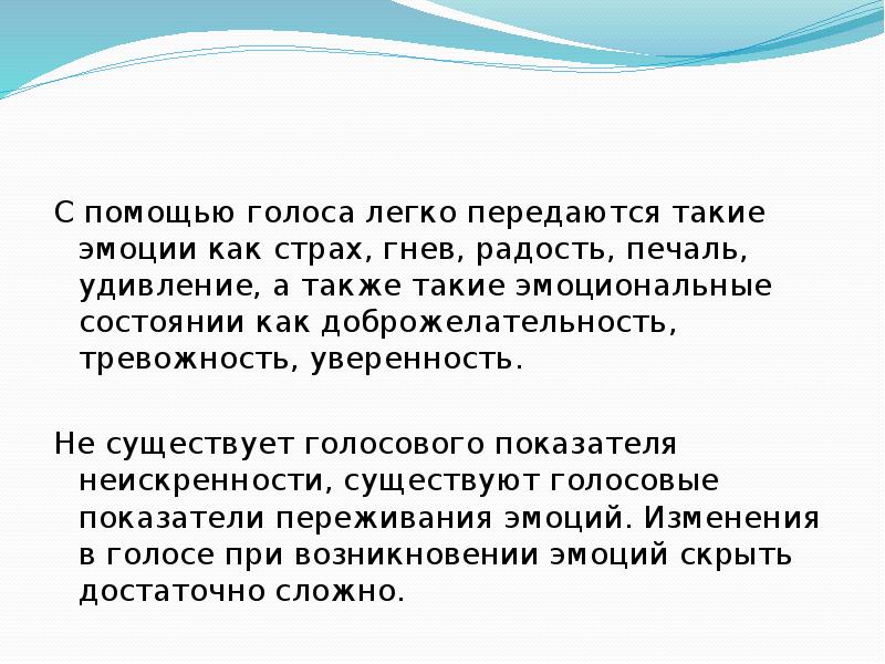 Поддержка голосом. Помощью голоса. Легко передаваемое. Голос поддержки. Ложь голос.