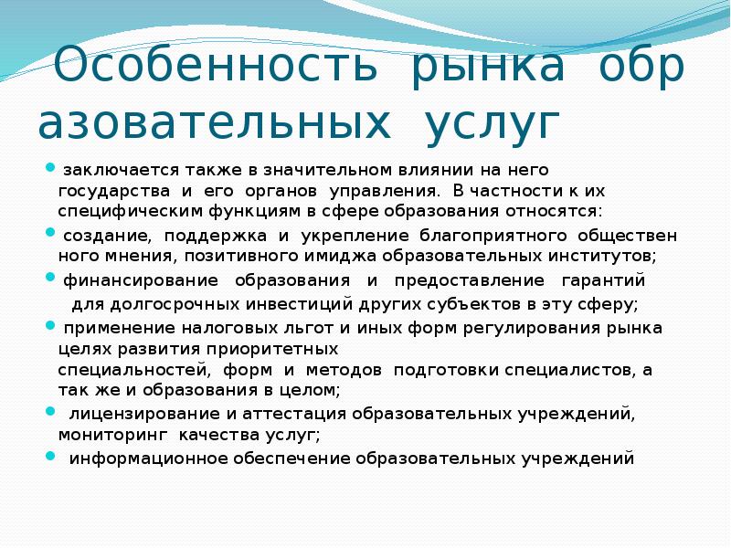 Рынок образовательных услуг презентация