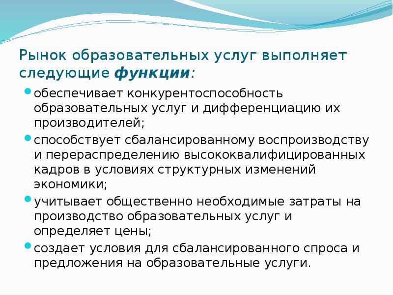 Рынок образовательных услуг презентация