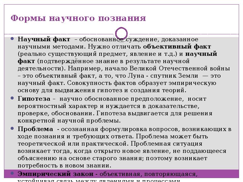 Обоснованное суждение. Объективный и научный факт. Объективный факт примеры. Знание как истинное обоснованное мнение. Суждения о научном познании.