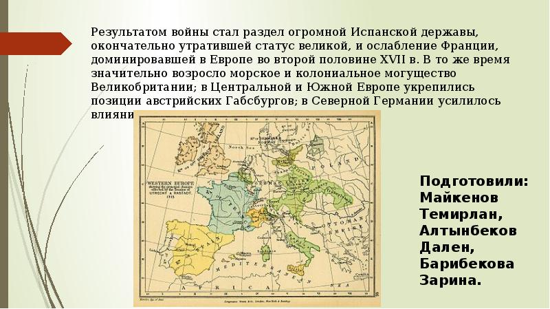 Презентация война за испанское наследство