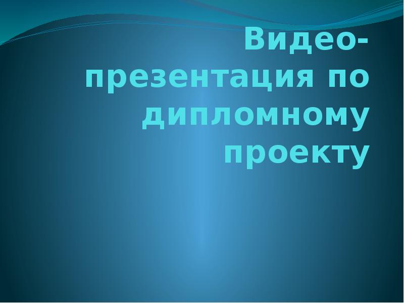 Проект выполнила учащаяся