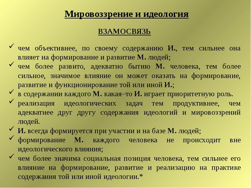 Структура личностного имиджа. Качества педагогической культуры. Мировоззренческие установки. Духовный мир личности презентация. Мировоззренческие качества личности.
