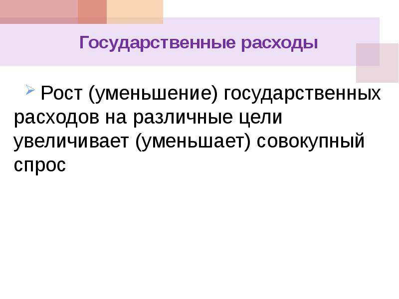 Презентация государственные расходы