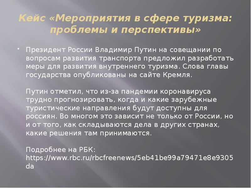 Решение проблем туризма