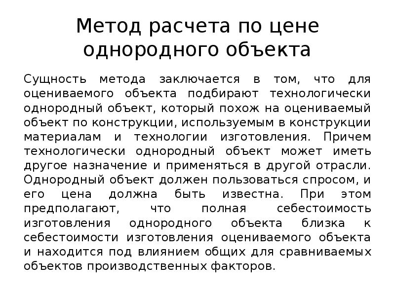 Сущность объекта оценки