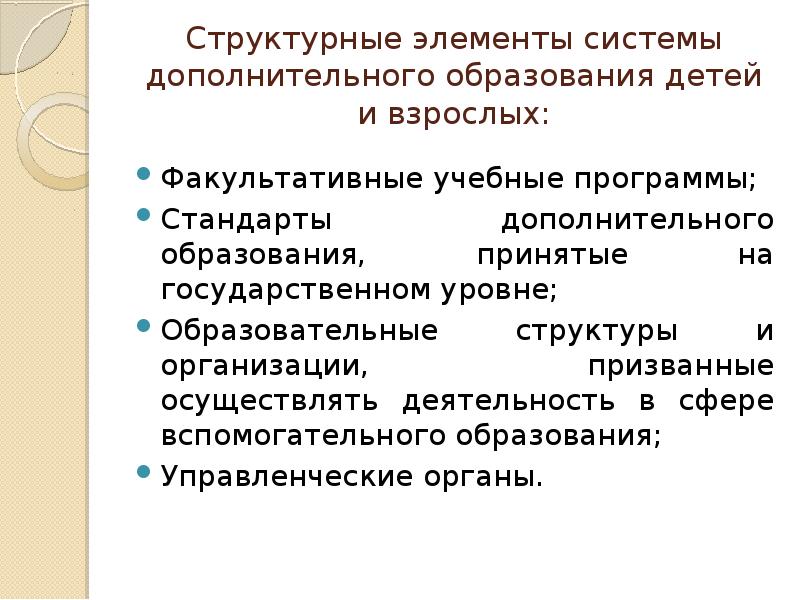 Система дополнительного образования взрослых. Система дополнительного образования взрослых