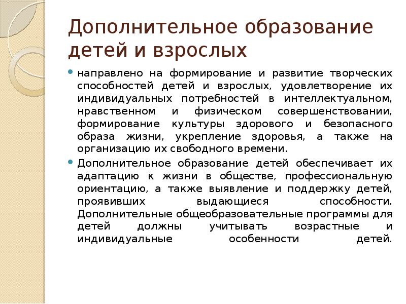 Система дополнительного образования взрослых. Дополнительное образование детей и взрослых направлено. дополнительное образование взрослых направлено. дополнительно направляем.