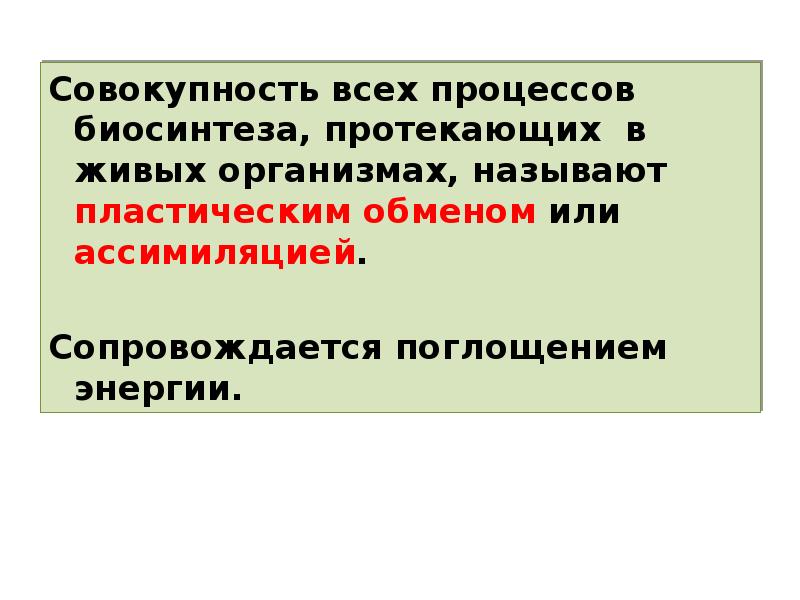 Совокупность живых организмов называют вещество