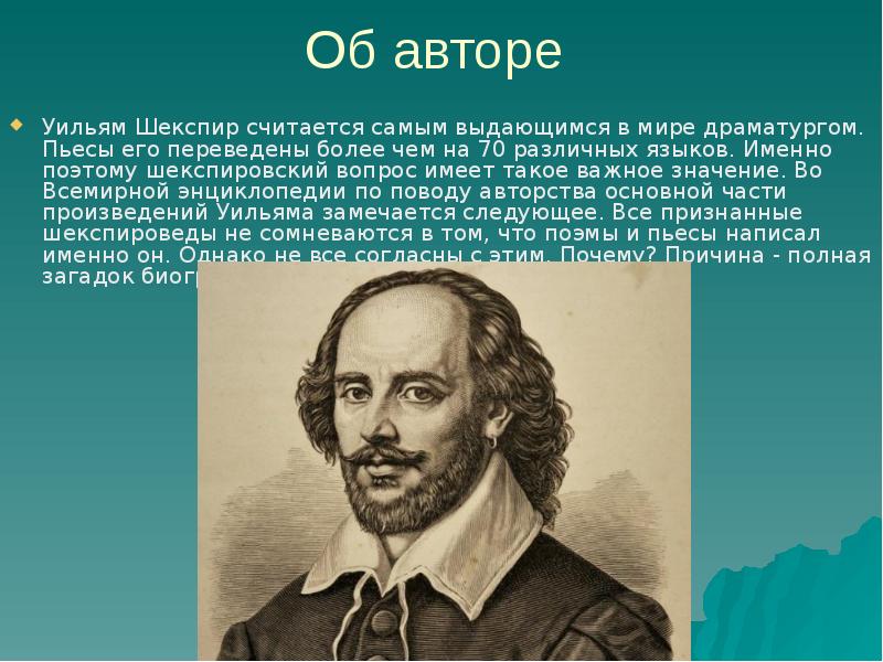 Шекспировский вопрос. Шекспировский вопрос доклад. Шекспировский вопрос в литературе. Шекспировский Возраст.