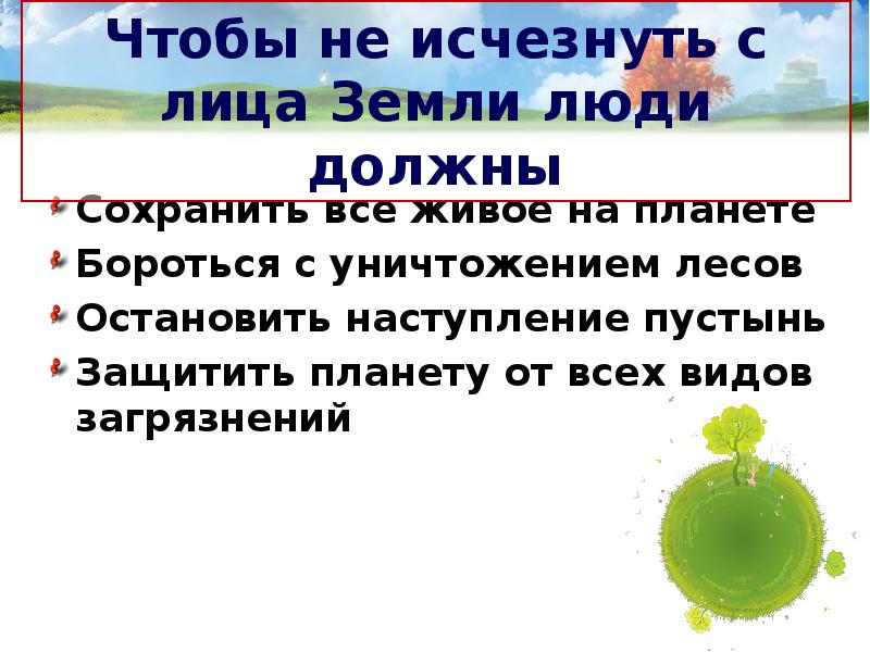 Изменить земля. План как человек изменился землю. Чем помочь земле презентация. Словами описать как изменяется земля. Издыхание земли презентация.