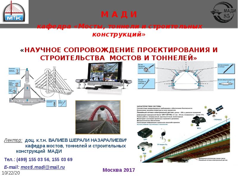 Кафедра мосты. Строительство мостов и тоннелей книги. Система проектирования в строительстве мостов и тоннелей. Конструкции для презентации. Замена конструкций презентация.