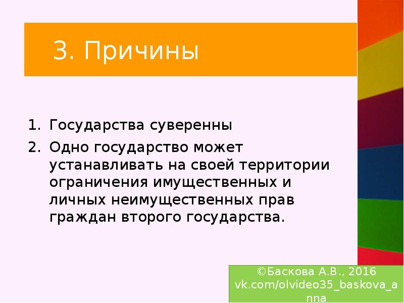 История мчп. Реторсия в МЧП презентация. Принцип реторсии в МЧП. Реторсия в МЧП пример с Россией.