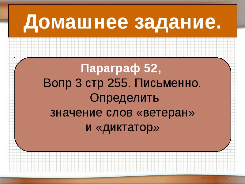 Параграф 52