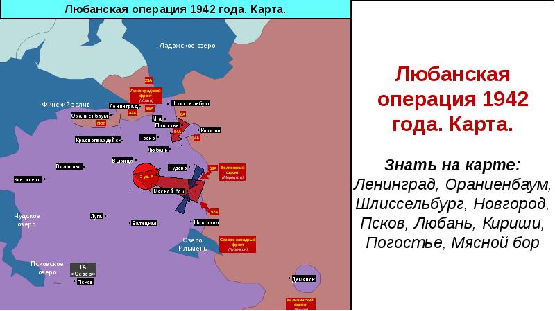 Любанская наступательная операция карта