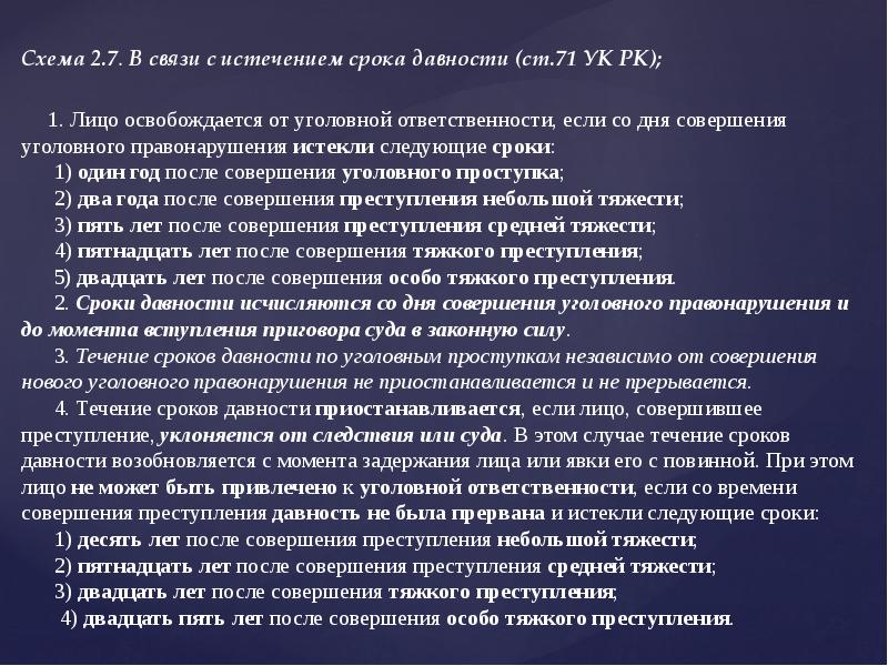 Давность привлечения. Срок давности преступления. Срок давности привлечения к уголовной. Срок давности уголовной ответственности. Срок давности преступления средней тяжести.