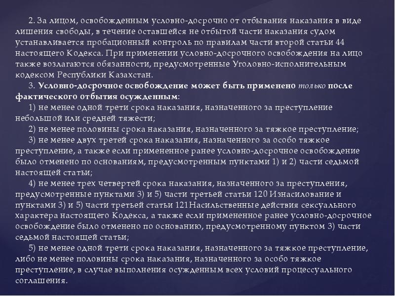 Условно досрочное ук. Условно-досрочное освобождение от отбывания наказания. Наказание в виде лишения свободы. Освобождение от наказания условно досрочно. Места отбытия наказания в виде лишения свободы.