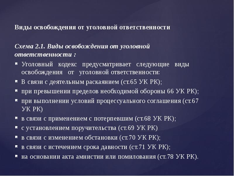 Презентация основания освобождения от уголовной ответственности