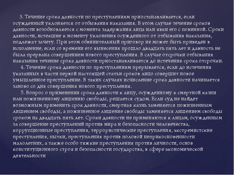 Давность правонарушения. Срок давности по преступлениям. По истечению срока давности. Срок давности преступления в России. Истечение срока давности уголовного правонарушения.