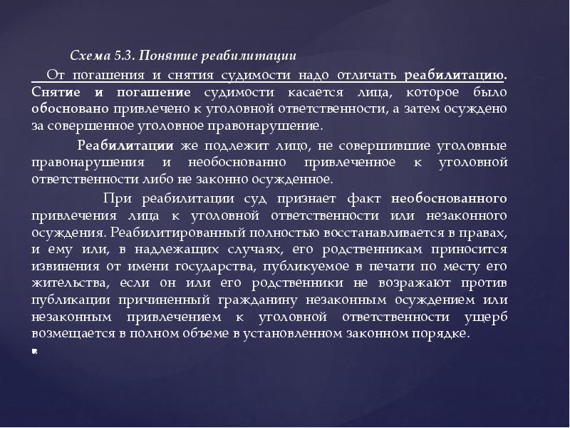 Погашение судимости сроки погашения судимости. Понятие судимости. Порядок снятия и погашения судимости. Судимость погашение и снятие срок. Погашение судимости и снятие судимости разница.