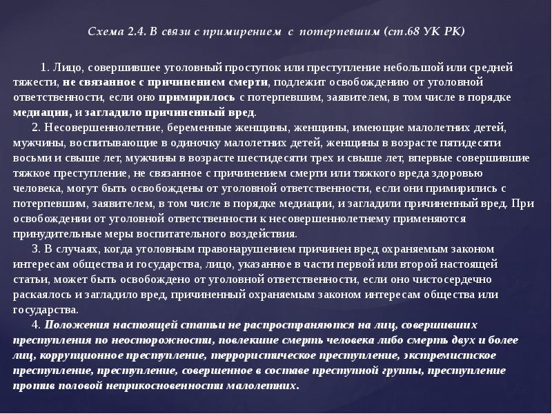 Потерпевший ст. Ст 68 УК РФ. Примирение с потерпевшим. Примирение лица, совершившего правонарушение, с потерпевшим;. В связи с примирением с потерпевшим.