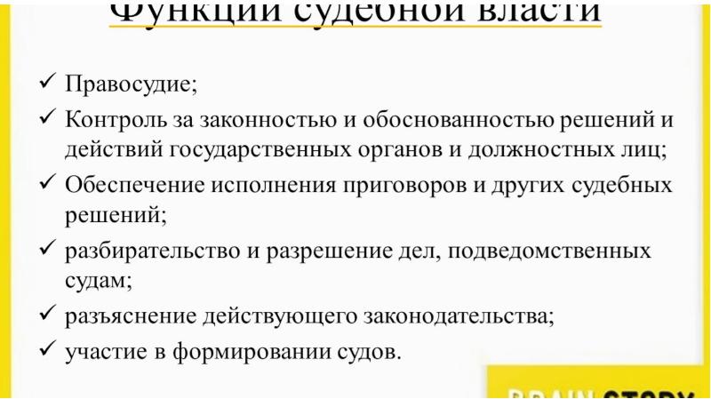 Судебная власть и прокуратура презентация