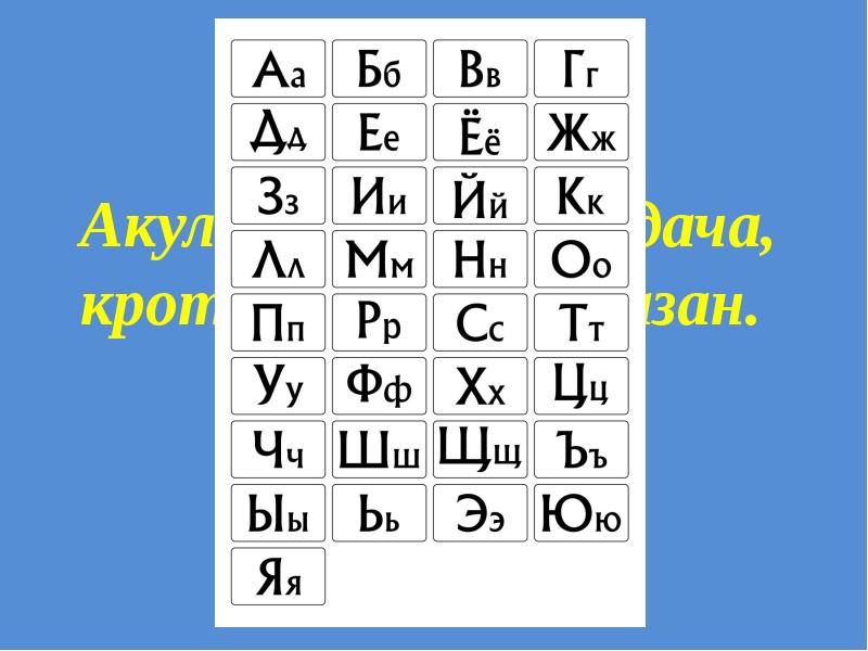 Русский алфавит реферат