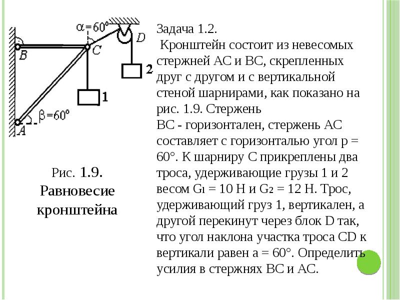 Презентация по статике