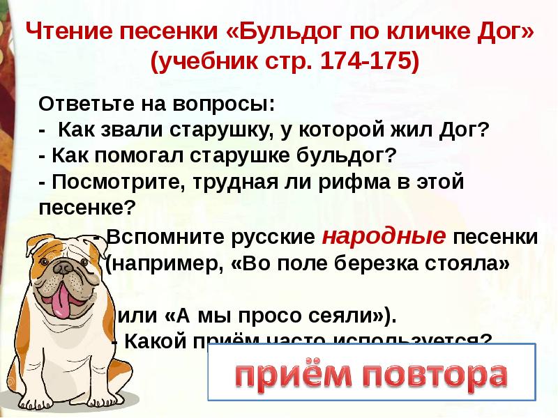 Рисунок к песенке бульдог по кличке дог