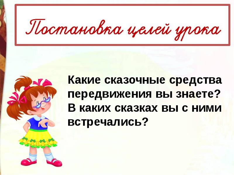 Американская и английская народные песенки 2 класс школа россии презентация и конспект