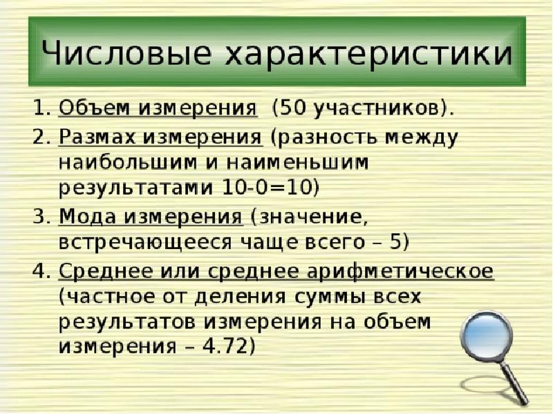 Наименьшие результаты. Мода измерения. Размах измерения. Что такое размах измерения в алгебре. Объем измерения числовые характеристики.