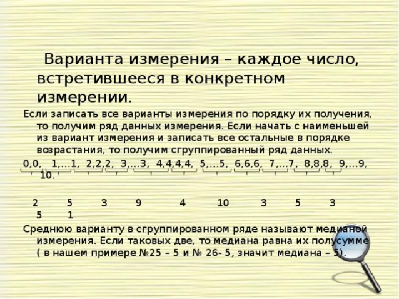 Что такое вариант. Варианта измерения. Варианта измерения в статистике. Ряд данных конкретного измерения это. Статистическая обработка данных Алгебра.