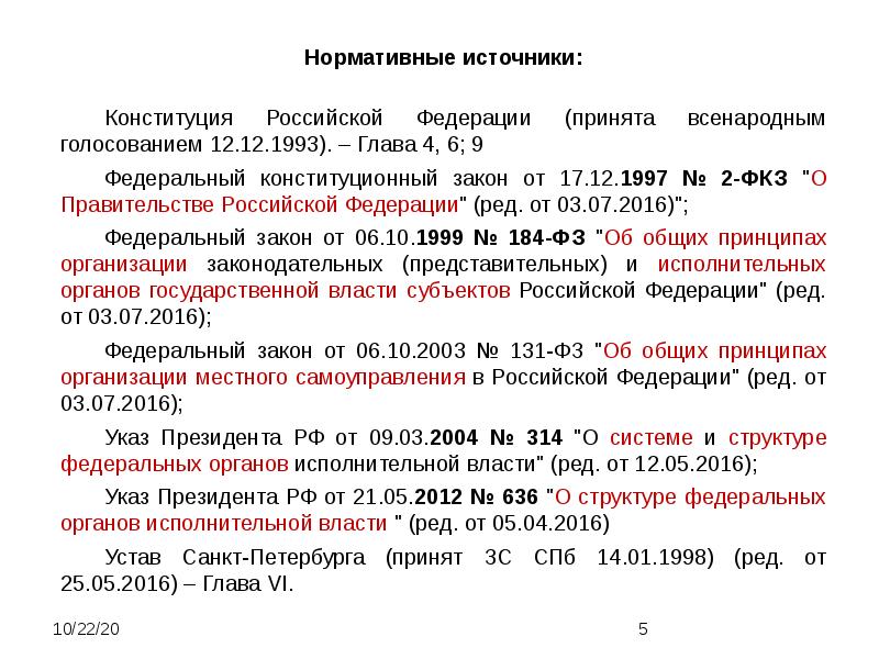 Указ президента от 21.01 2020