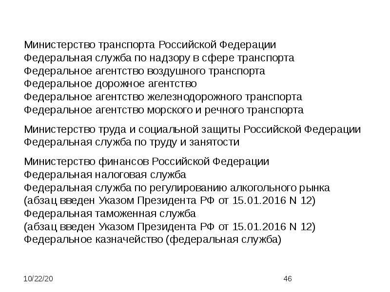 Административная президента. Административно-правовой статус федеральных агентств. Административно правовой статус президента. Административно-правовой статус президента РФ. Административно правовой статус Министерства финансов РФ.