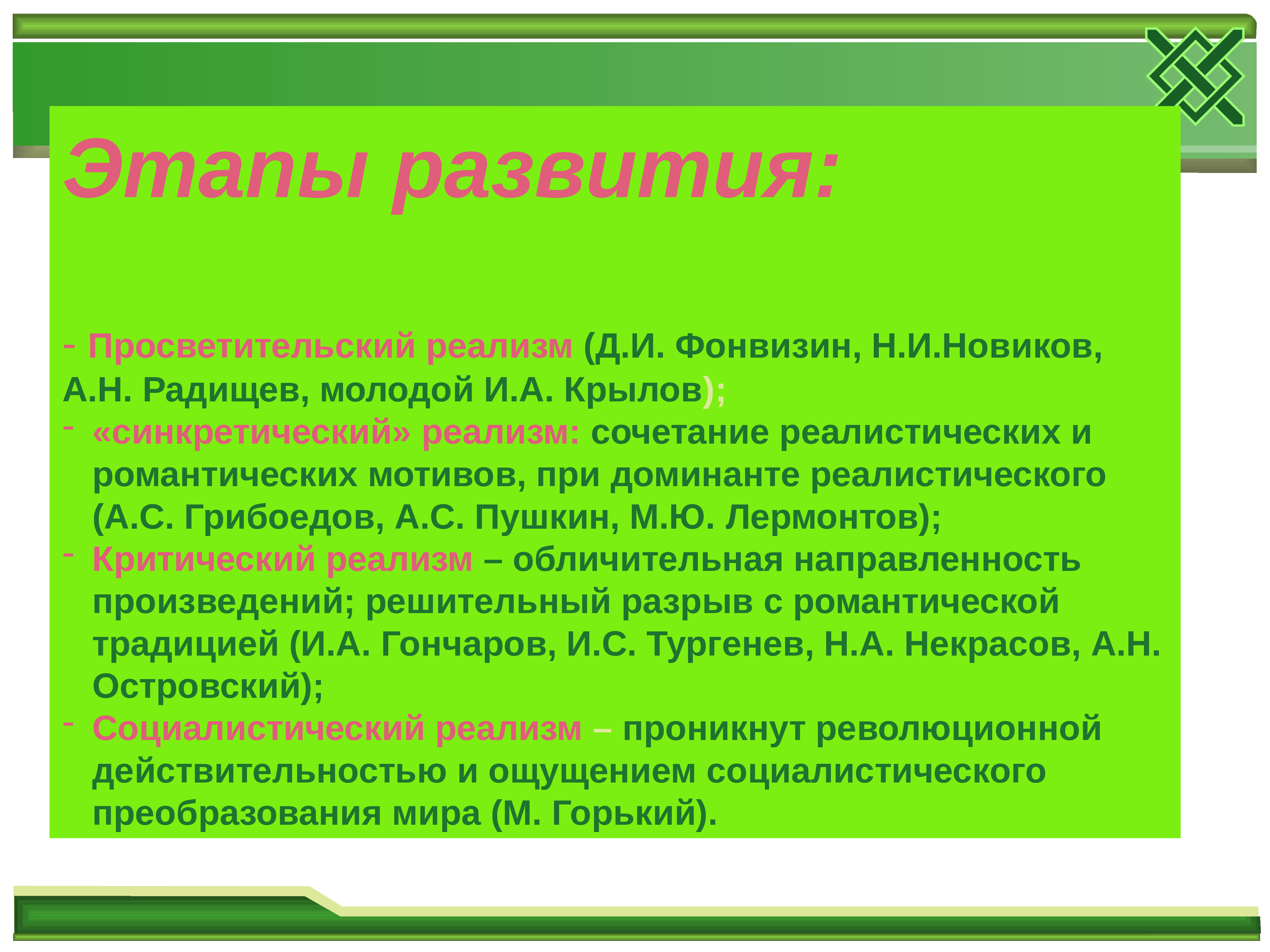 Основные эстетические принципы реализма этапы развития реализма в xix в проект