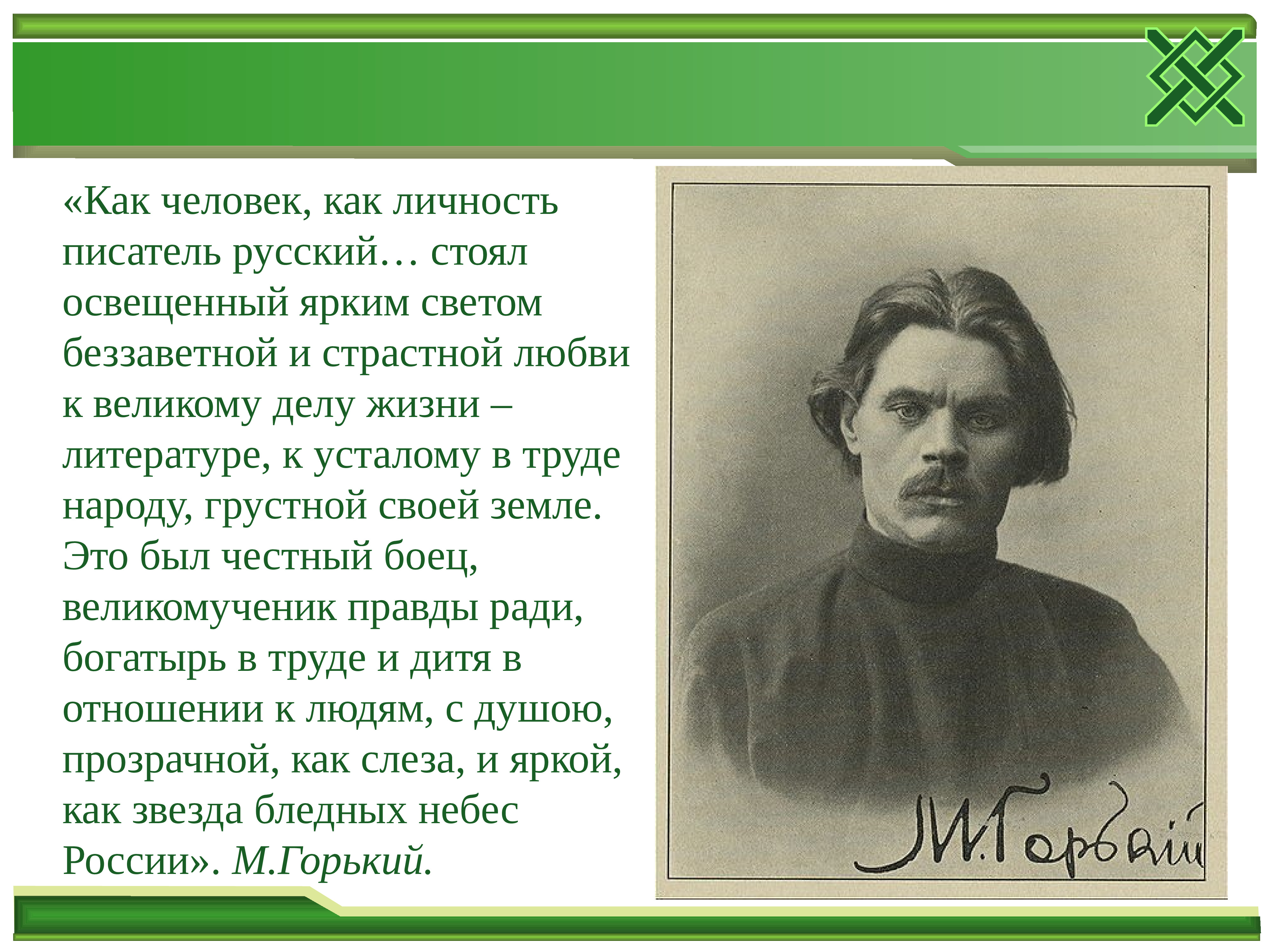 Личность писателя. Писатели как личность. Как человек как личность писатель. Личность автора в литературе. Писатель который пишет о природе и людях.