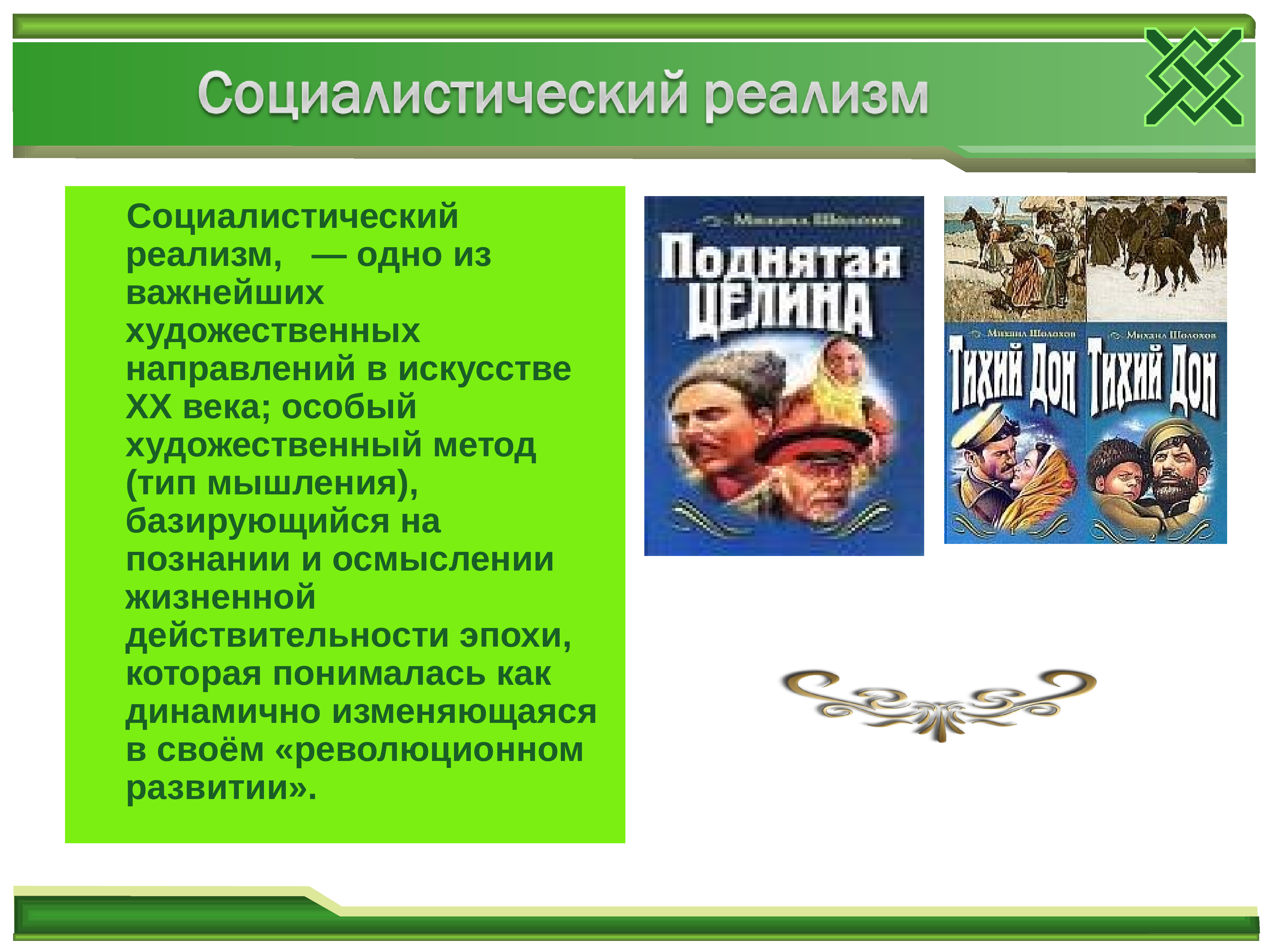 Особый век. Социалистический реализм представители. Социалистический реализм в литературе 20 века. Социалистический реализм в литературе представители. Социалистический реализм 19 века.