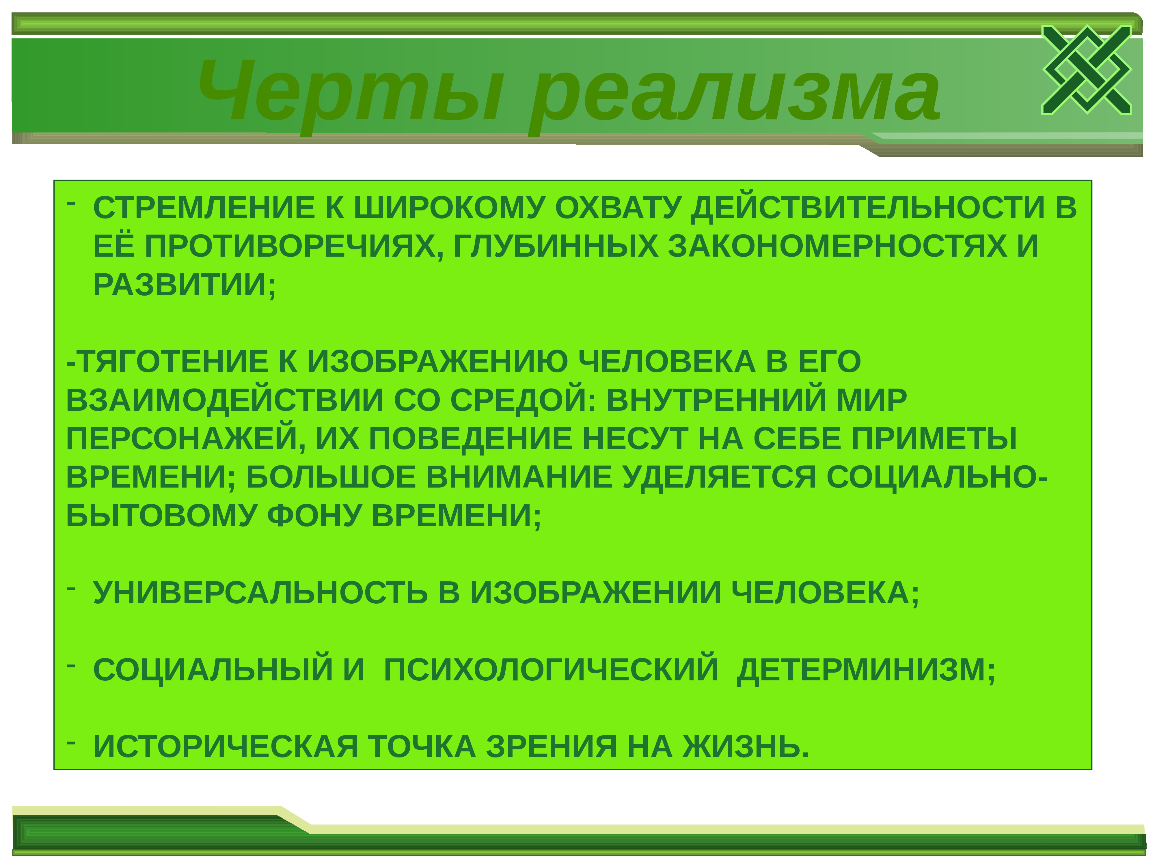 Черты реализма в литературе. Реализм черты реализма. Основные черты реализма в живописи. Основные черты реализма в литературе 19 века. Реализм черты направления.