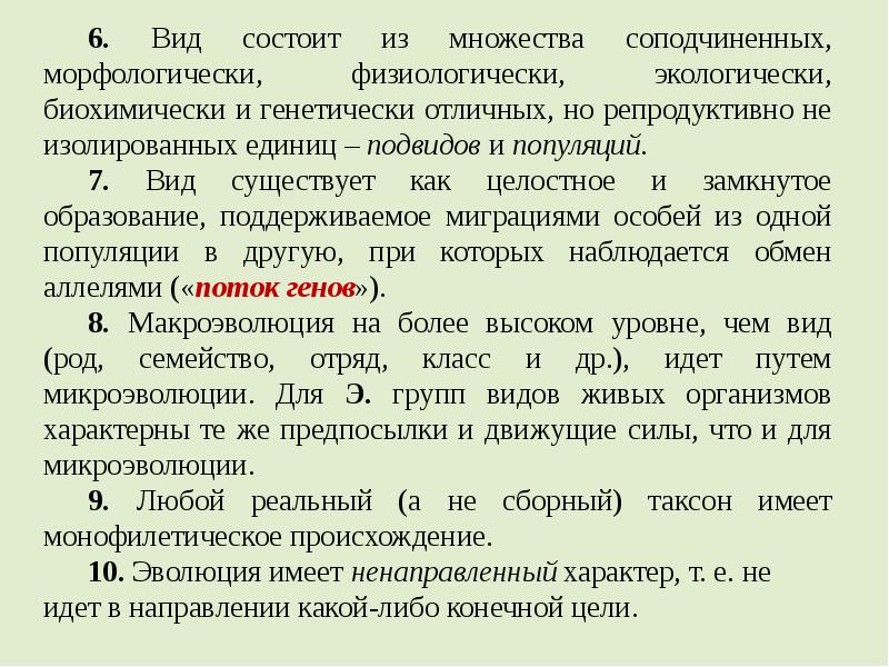 Сложный план человек как продукт эволюции