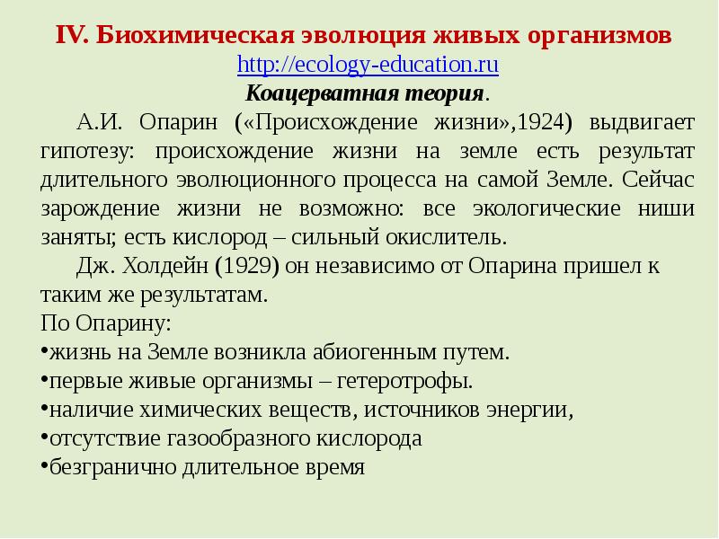 Сложный план человек как продукт эволюции