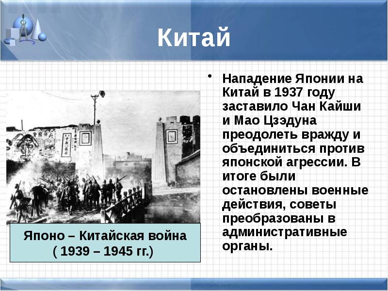 Японо китайская война 1937 1945 презентация