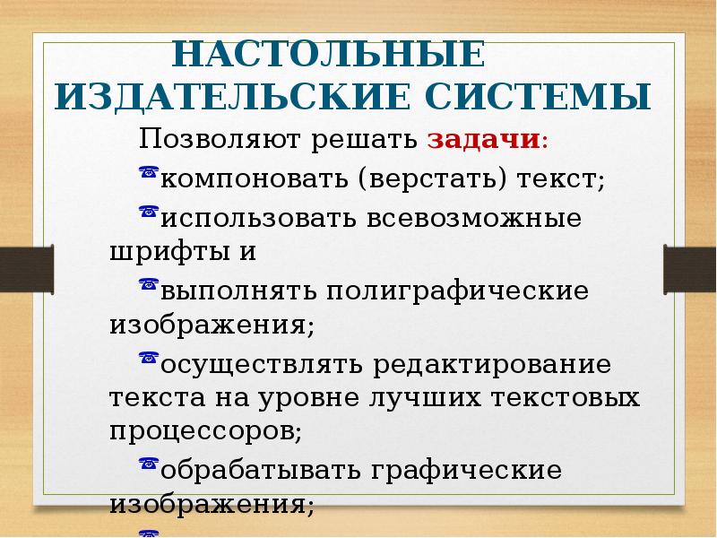 Возможности настольных издательских систем презентация