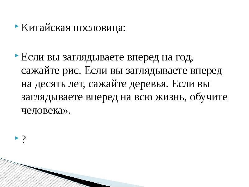 Если ваш план на год сажайте рис конфуций