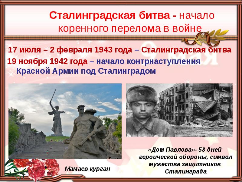 Великие сражения великой отечественной войны 1941 1945 презентация