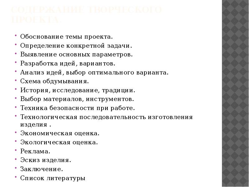 Содержание творческих проектов и требования к отбору объектов проектирования