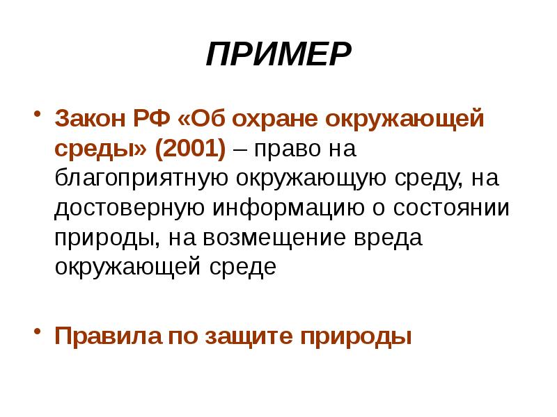 План по теме закон на страже природы