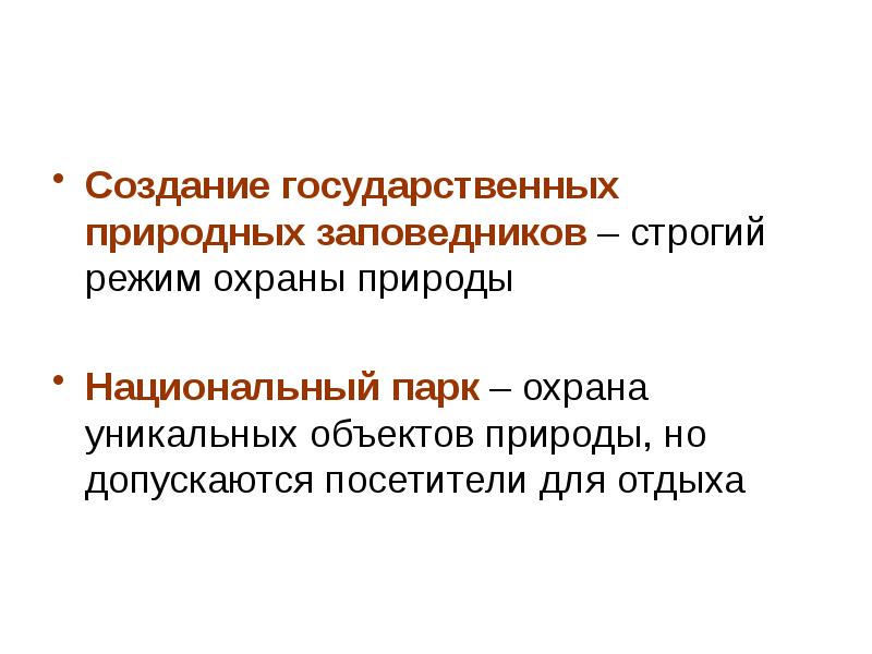 Закон на страже природы 7 класс проект