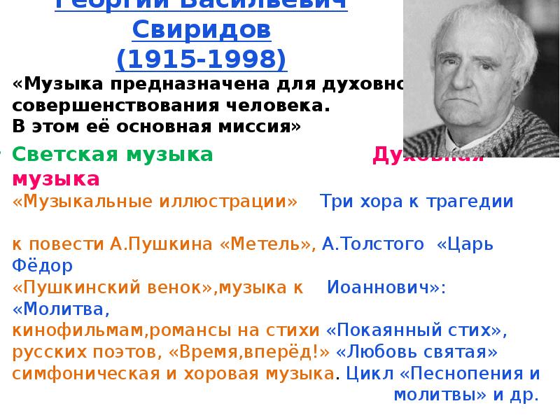 Неизвестный свиридов о россии петь что стремиться в храм презентация